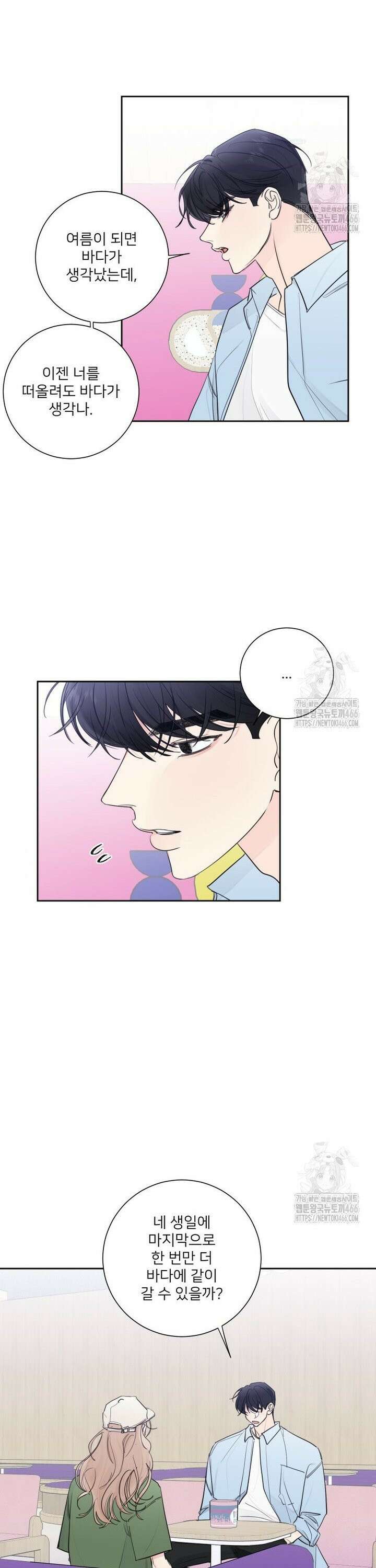 내 남자의 청첩장 85화 10