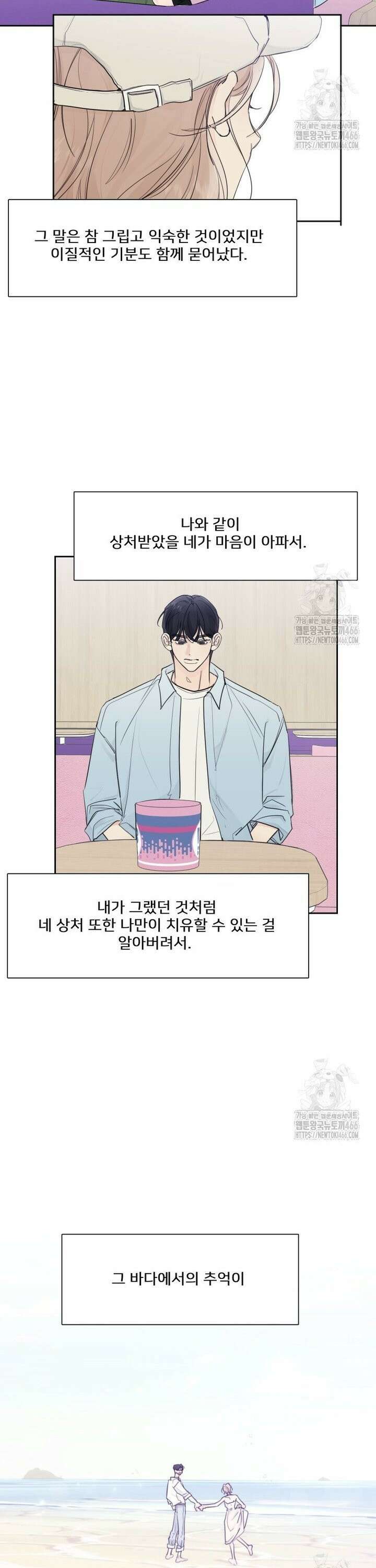내 남자의 청첩장 85화 11