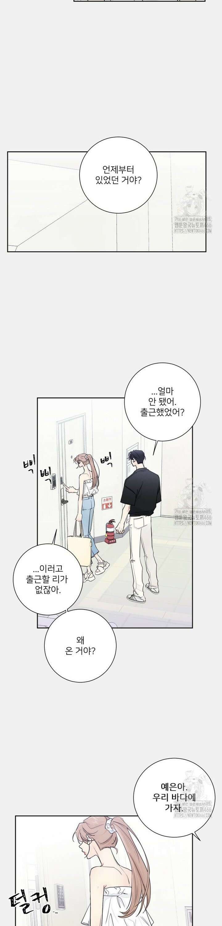 내 남자의 청첩장 85화 14