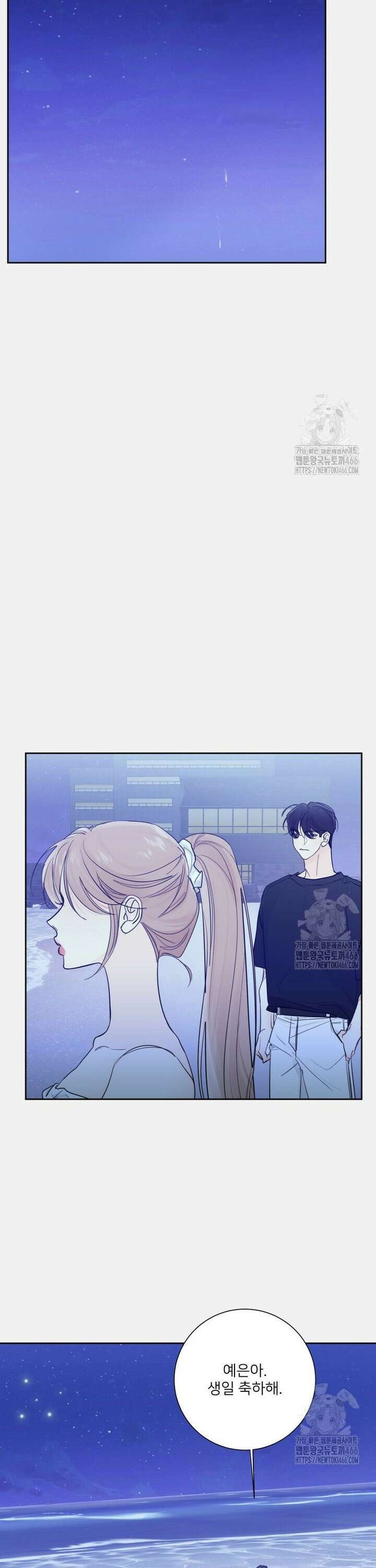 내 남자의 청첩장 85화 19