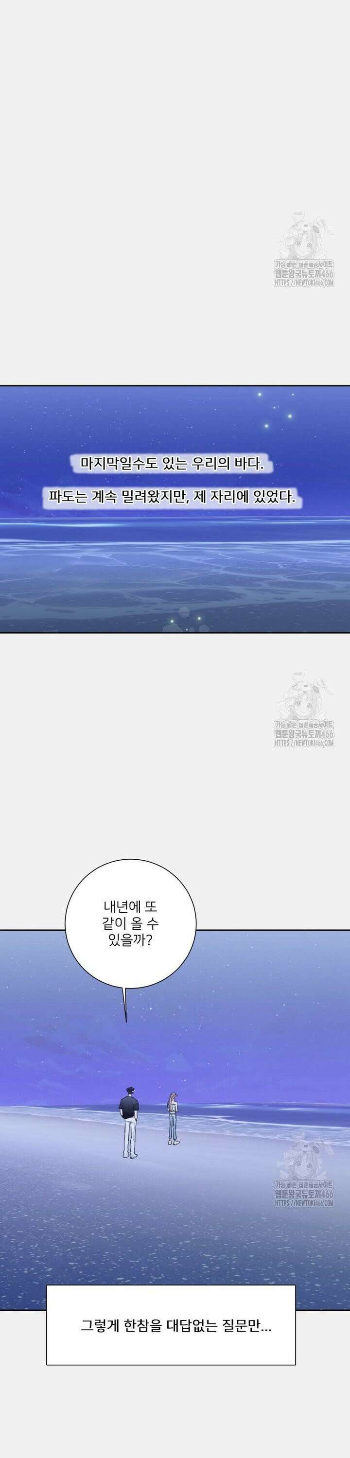 내 남자의 청첩장 85화 21
