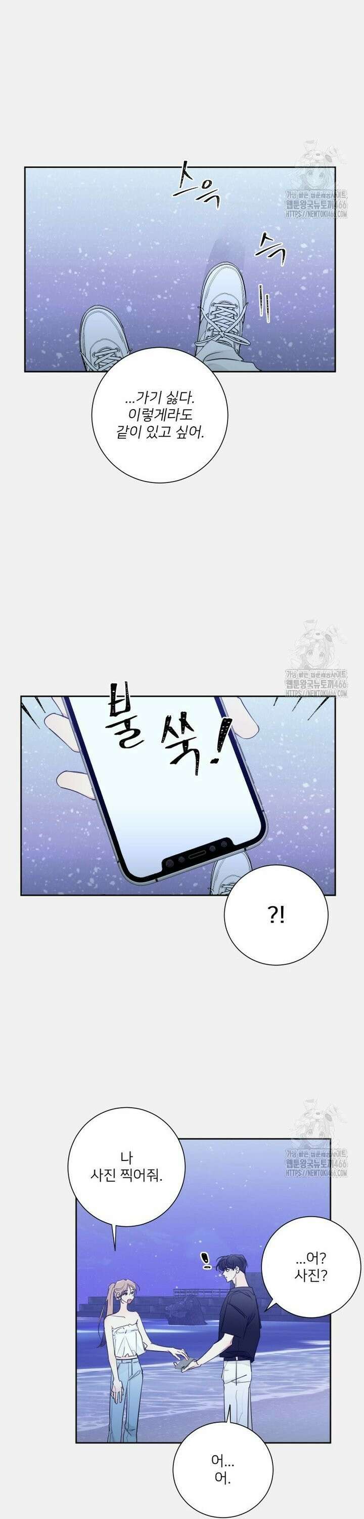 내 남자의 청첩장 85화 22