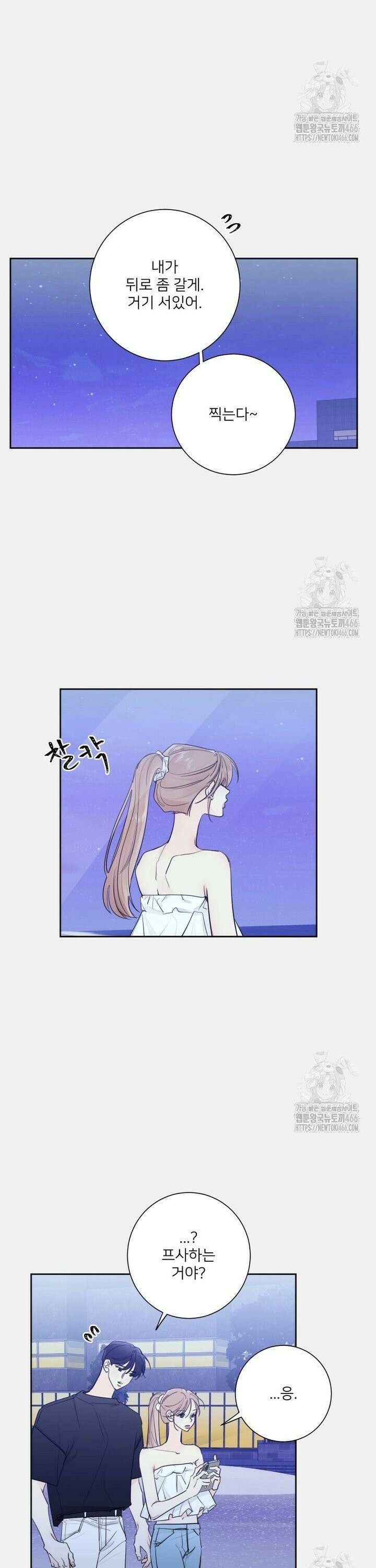 내 남자의 청첩장 85화 23