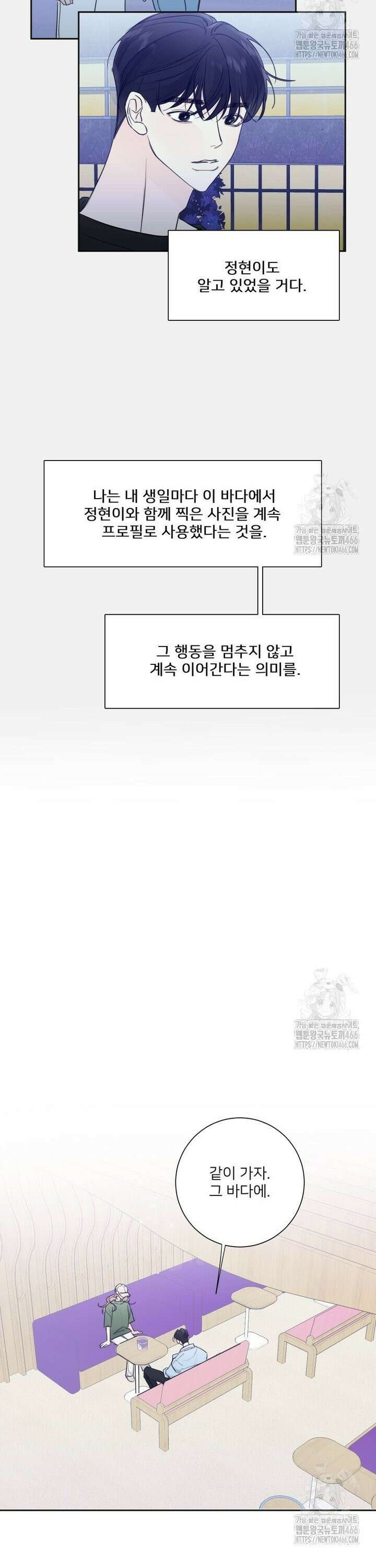 내 남자의 청첩장 85화 24
