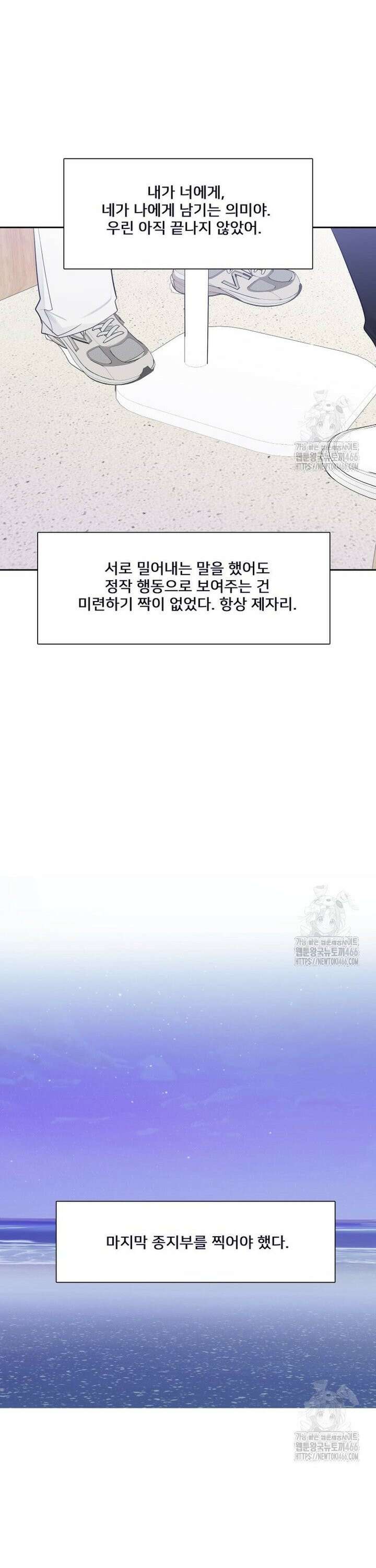내 남자의 청첩장 85화 25