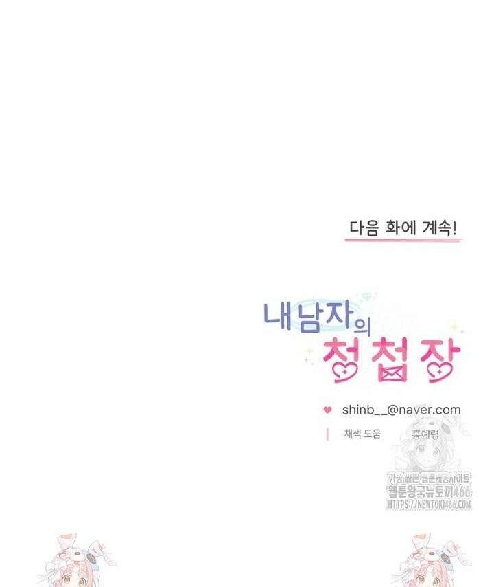 내 남자의 청첩장 85화 26