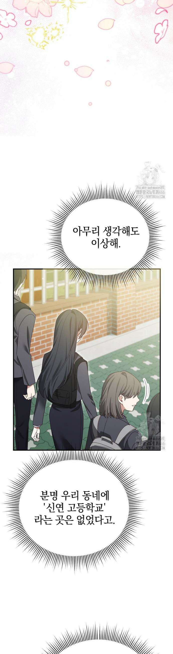 미친 남주들과 같은 반이 되었다 1화 3