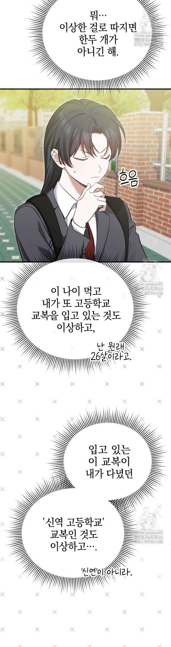 미친 남주들과 같은 반이 되었다 1화 4