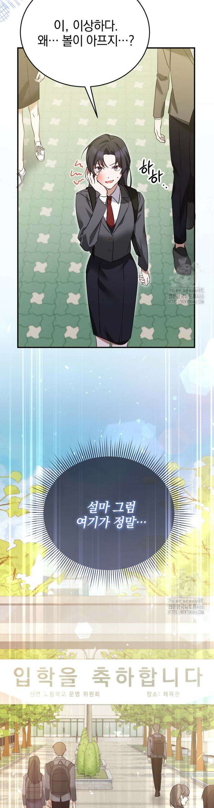 미친 남주들과 같은 반이 되었다 1화 6