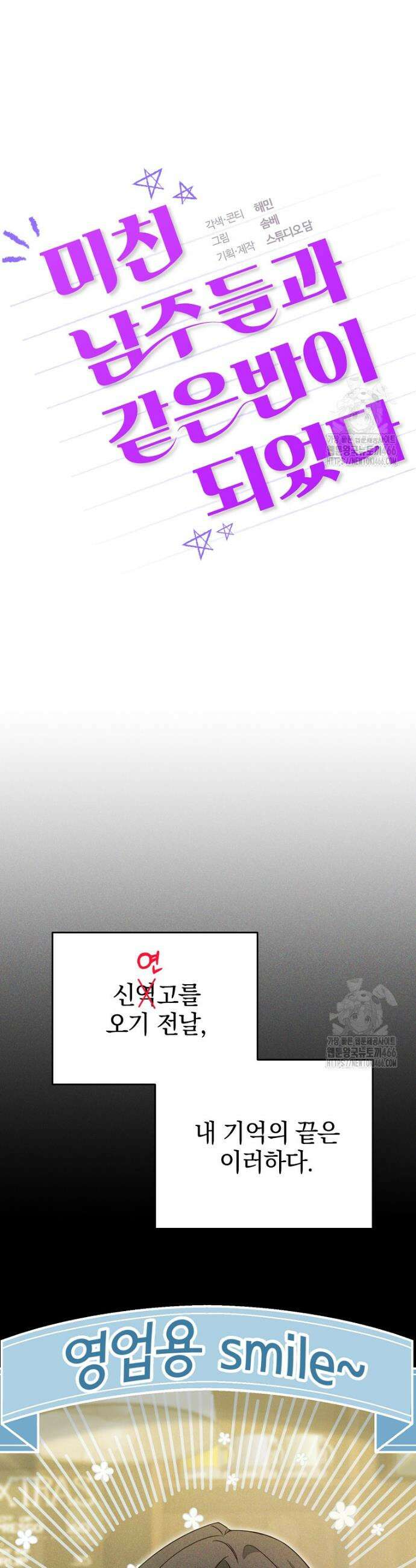미친 남주들과 같은 반이 되었다 1화 8