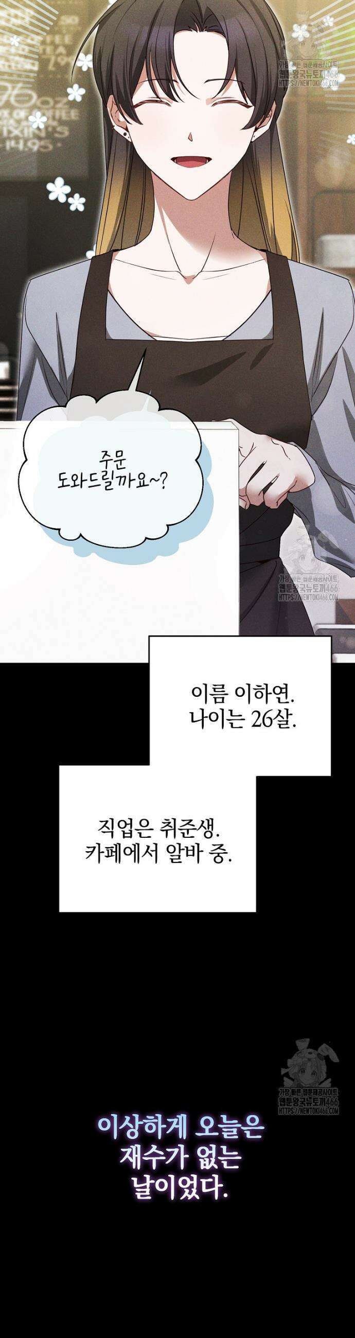 미친 남주들과 같은 반이 되었다 1화 9