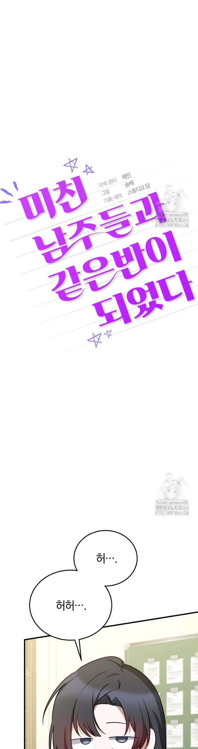 미친 남주들과 같은 반이 되었다 11화 3