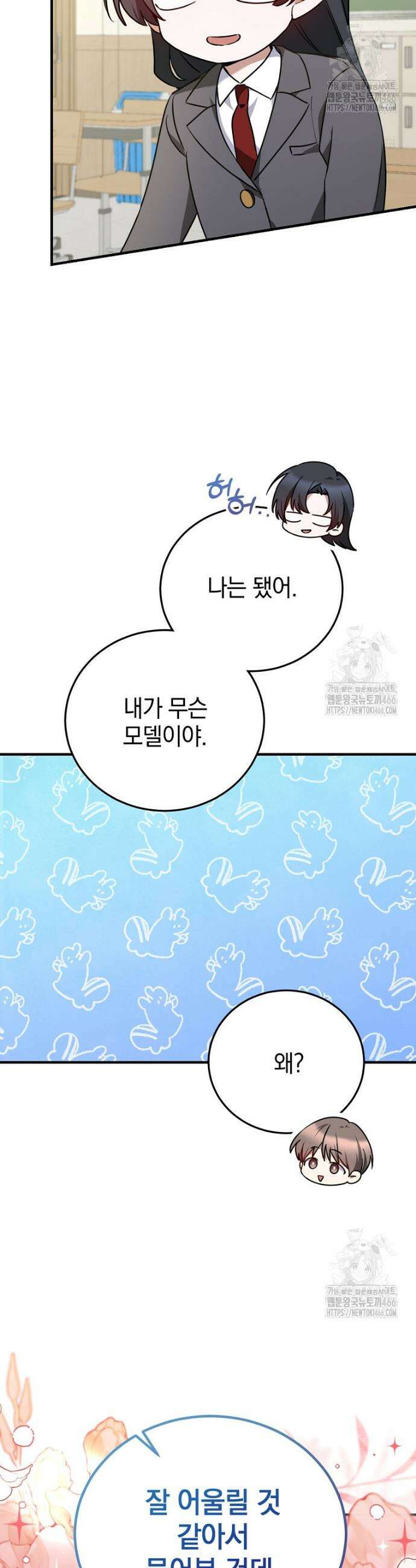 미친 남주들과 같은 반이 되었다 11화 4