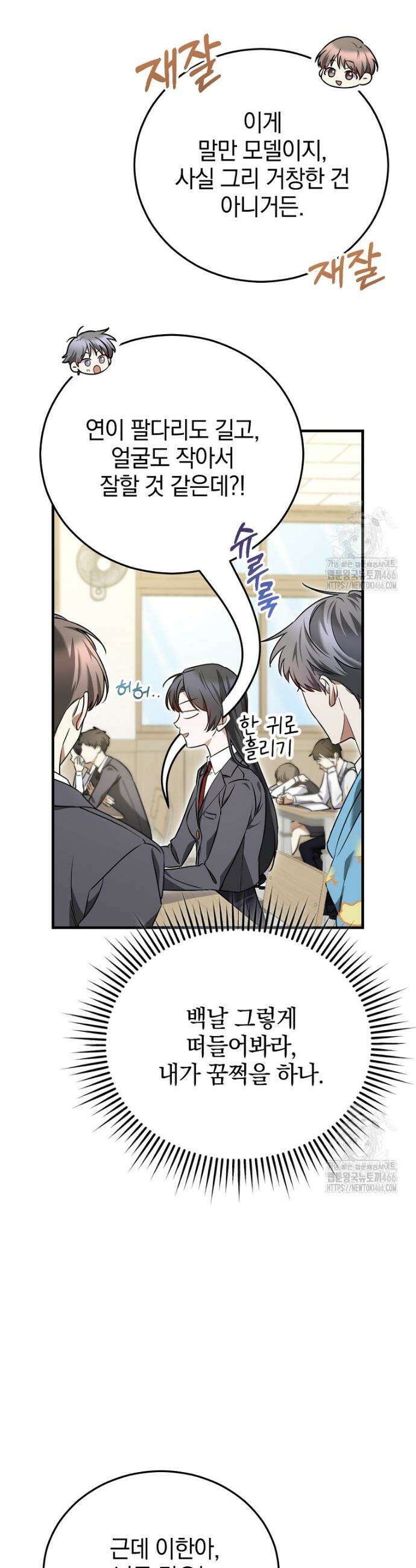 미친 남주들과 같은 반이 되었다 11화 6