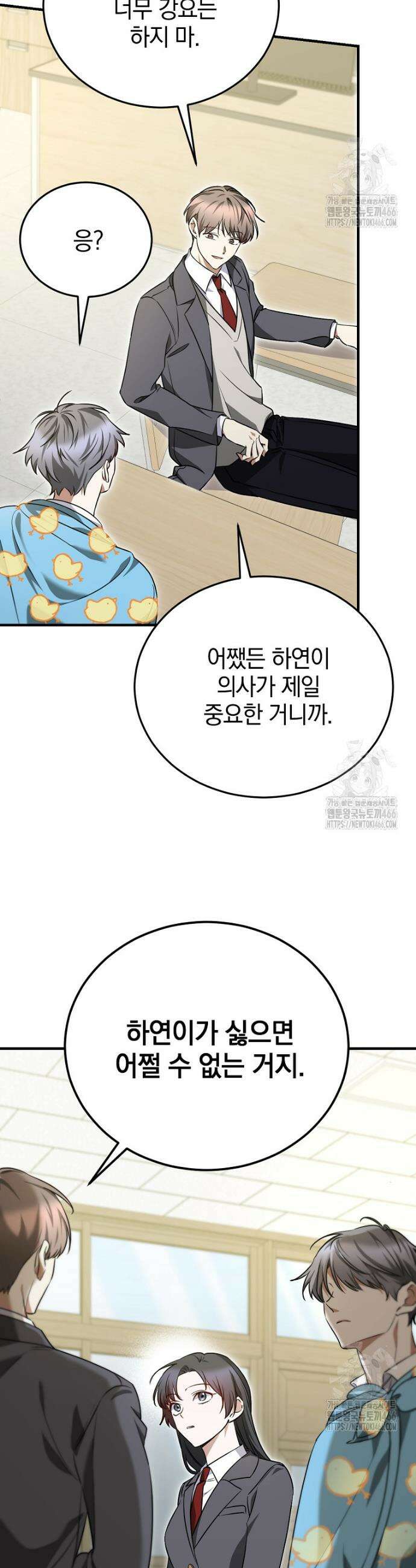 미친 남주들과 같은 반이 되었다 11화 7