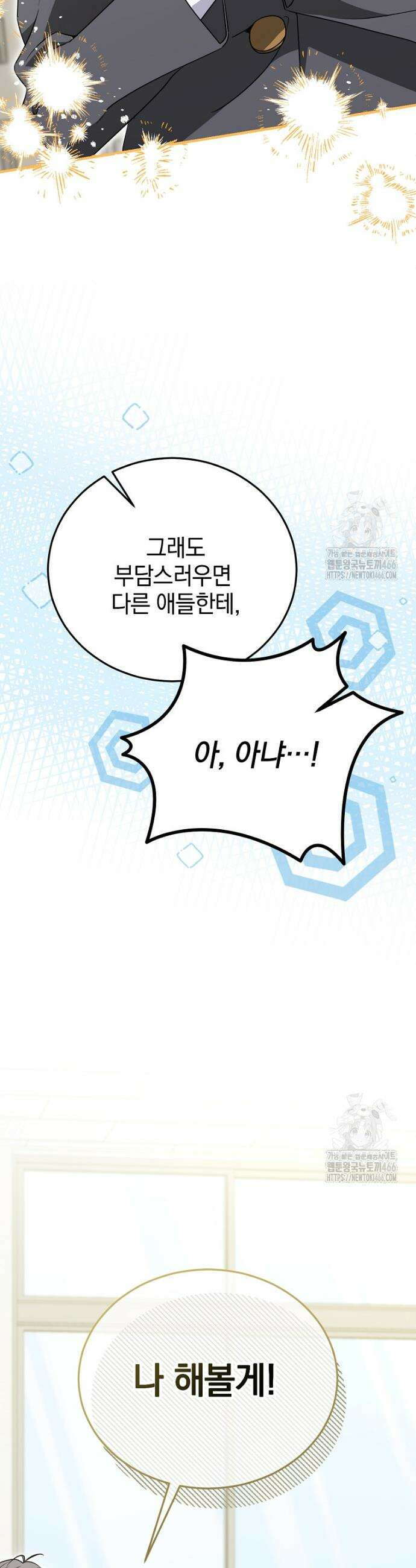 미친 남주들과 같은 반이 되었다 11화 11