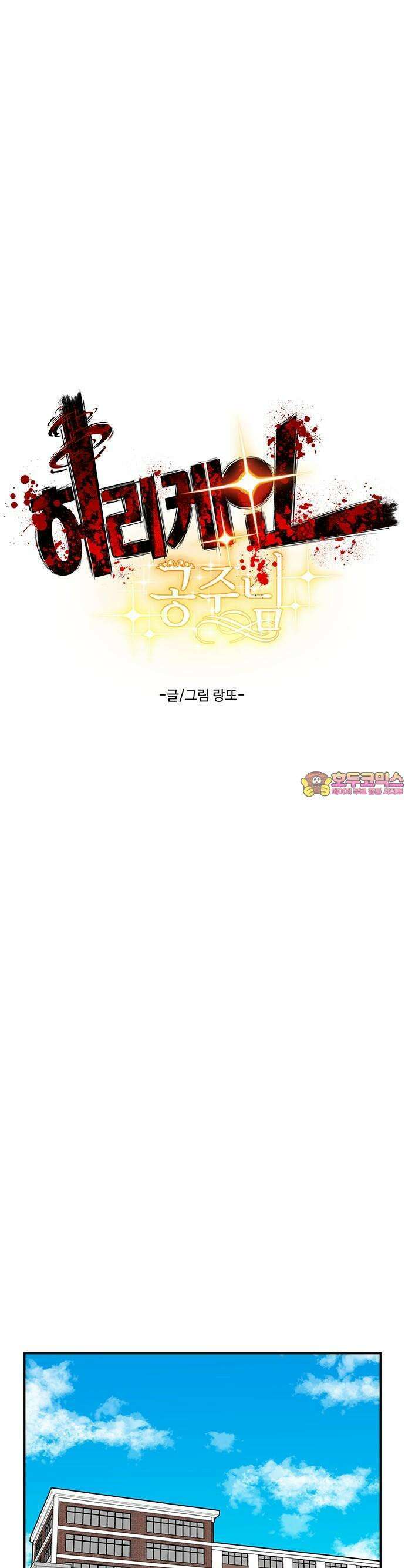 허리케인 공주님 93화 1