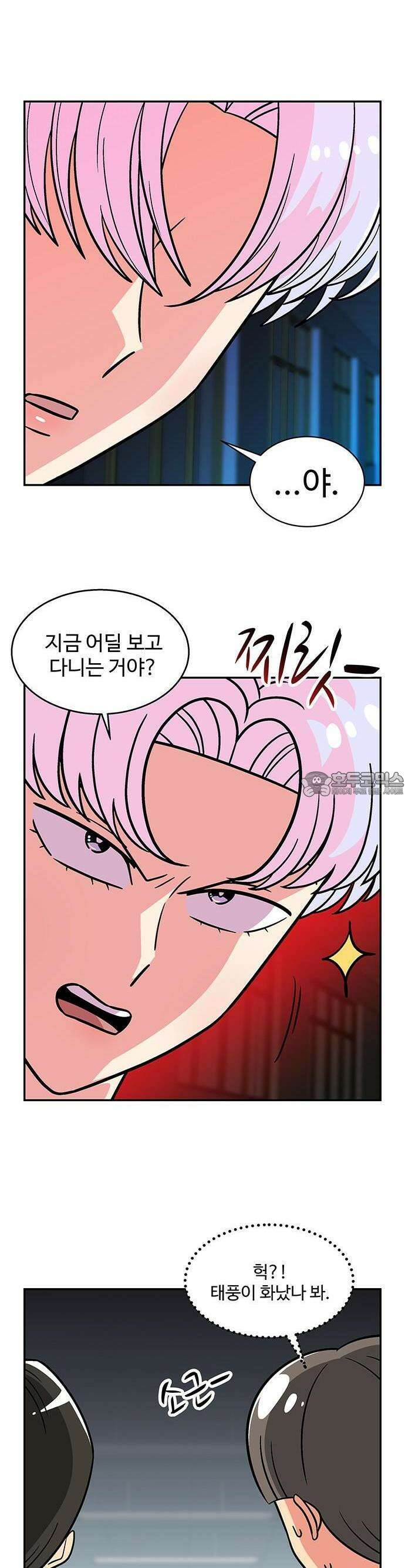 허리케인 공주님 93화 3