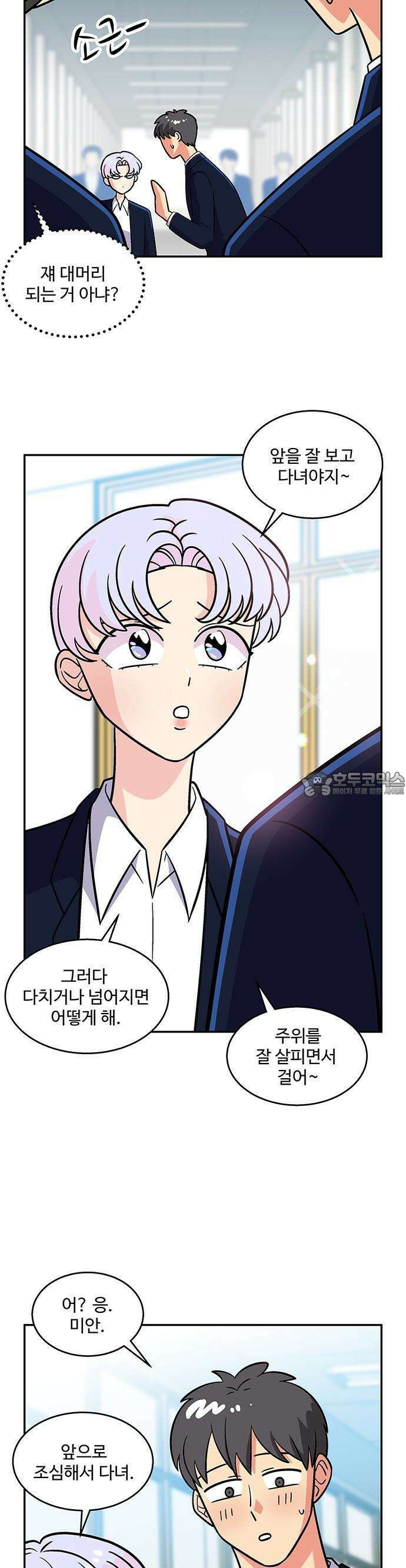 허리케인 공주님 93화 4