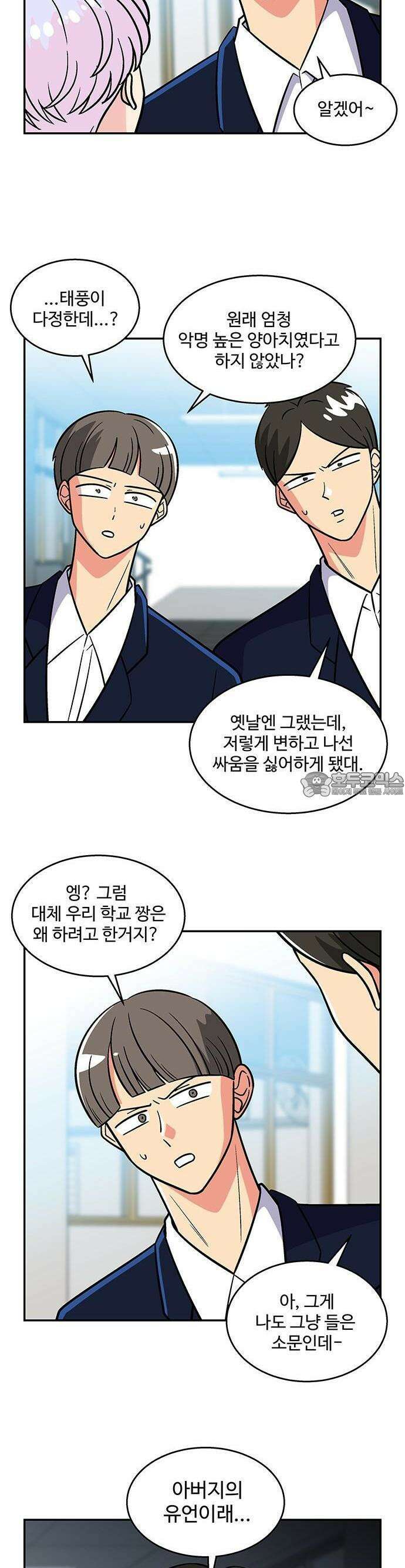 허리케인 공주님 93화 5