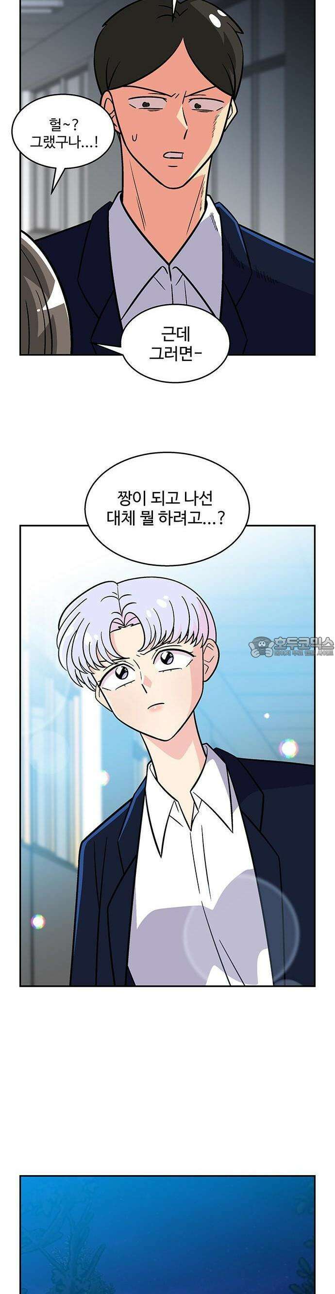 허리케인 공주님 93화 6