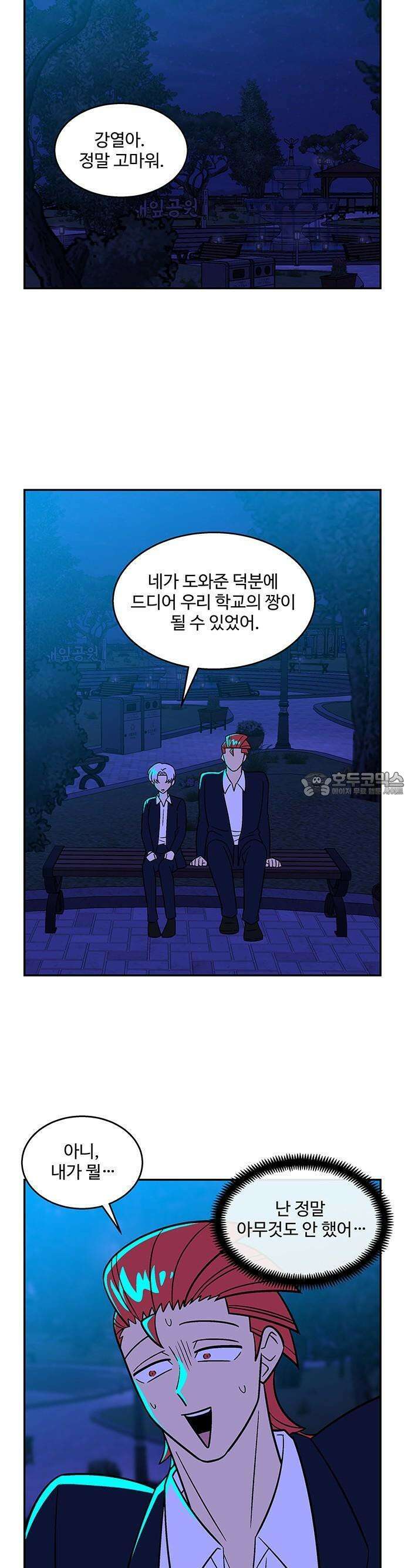 허리케인 공주님 93화 7
