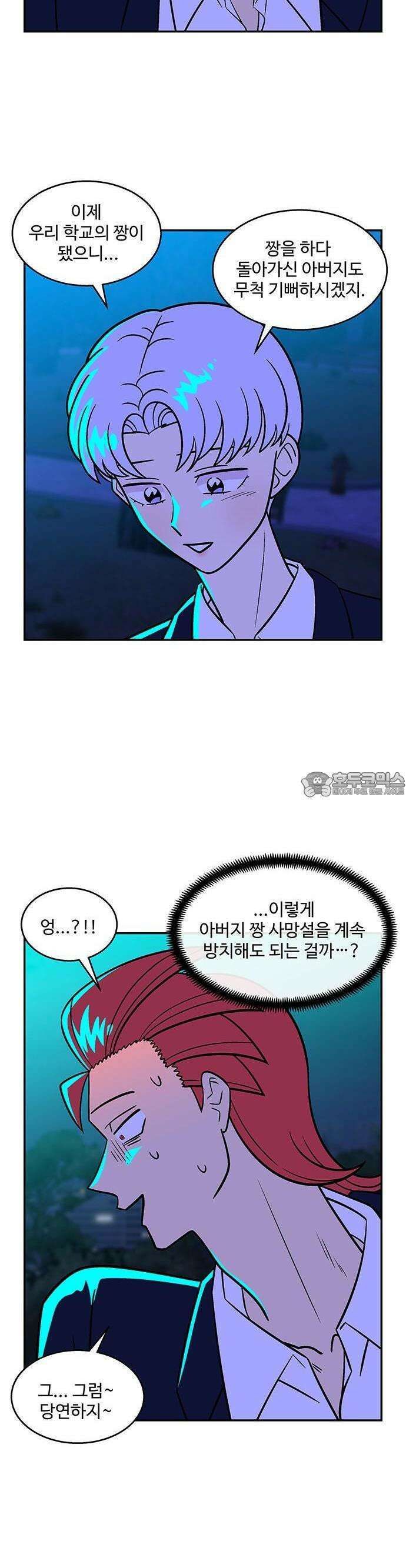 허리케인 공주님 93화 8