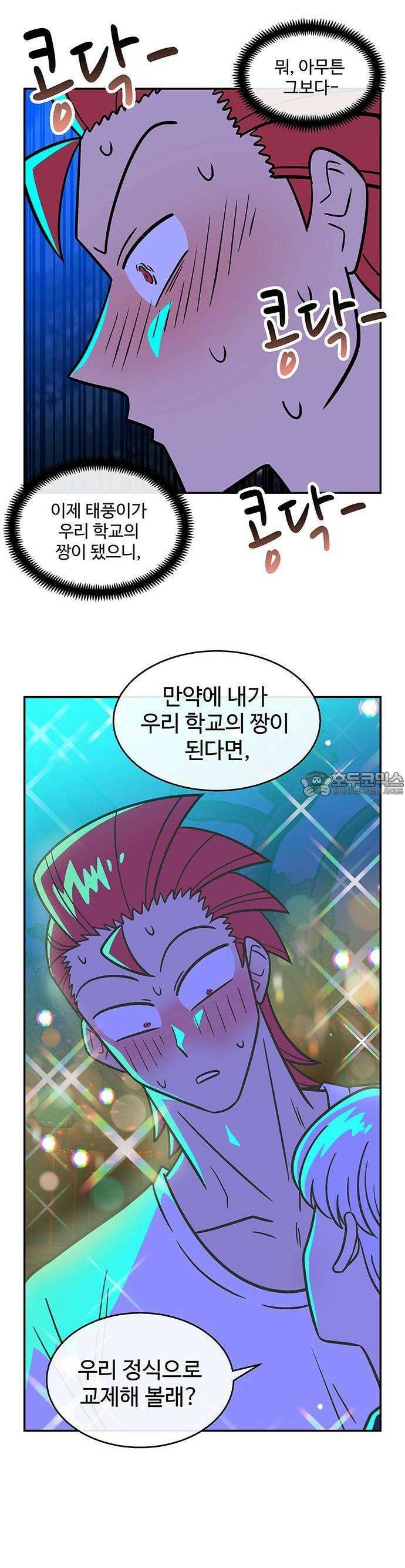 허리케인 공주님 93화 9