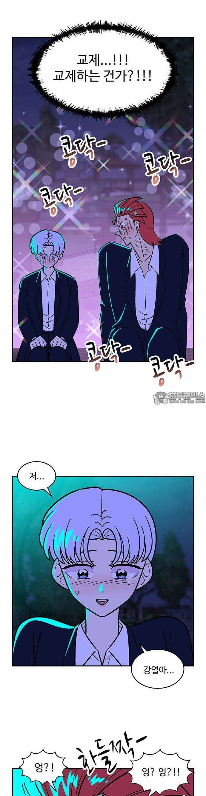 허리케인 공주님 93화 10