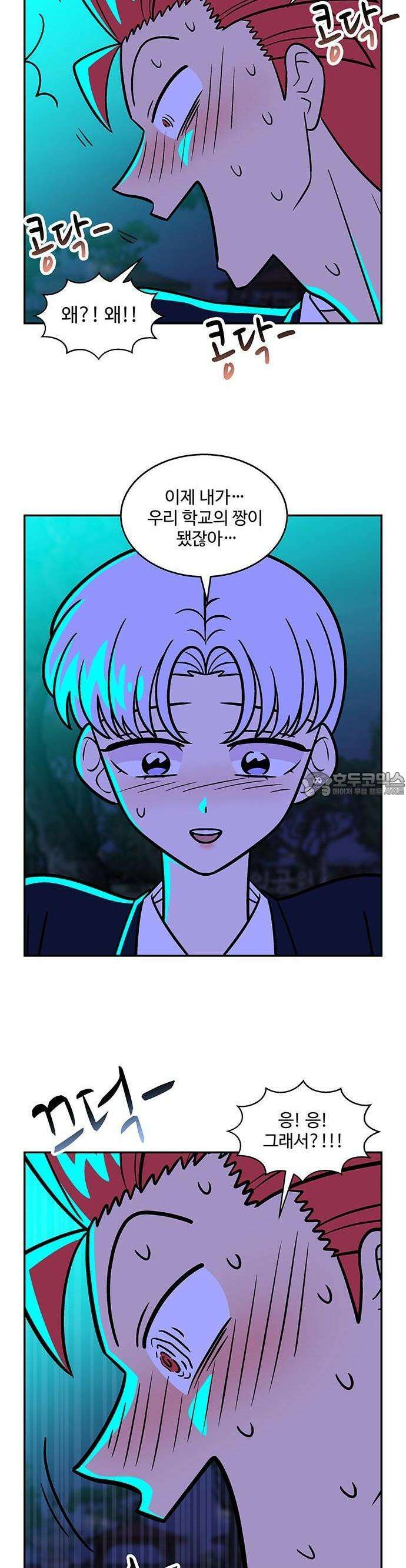 허리케인 공주님 93화 11