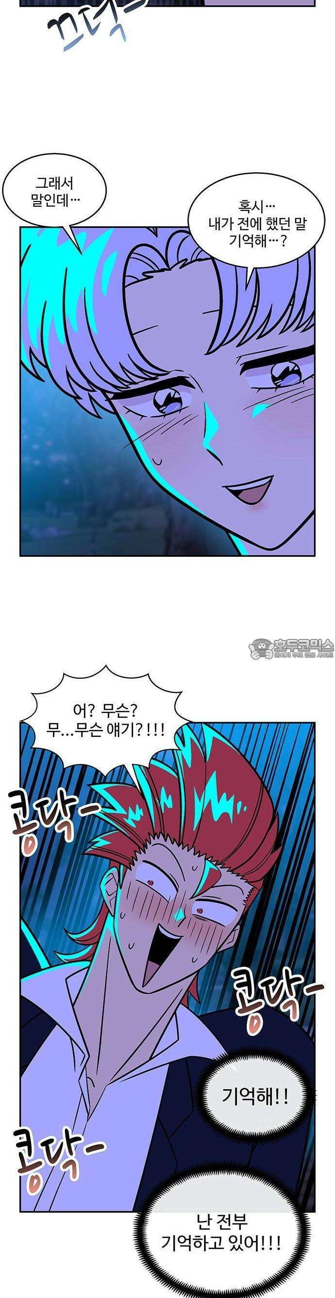 허리케인 공주님 93화 12
