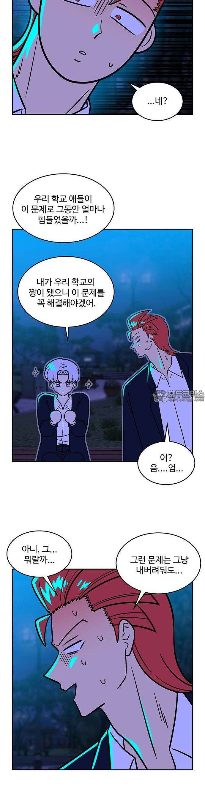 허리케인 공주님 93화 14
