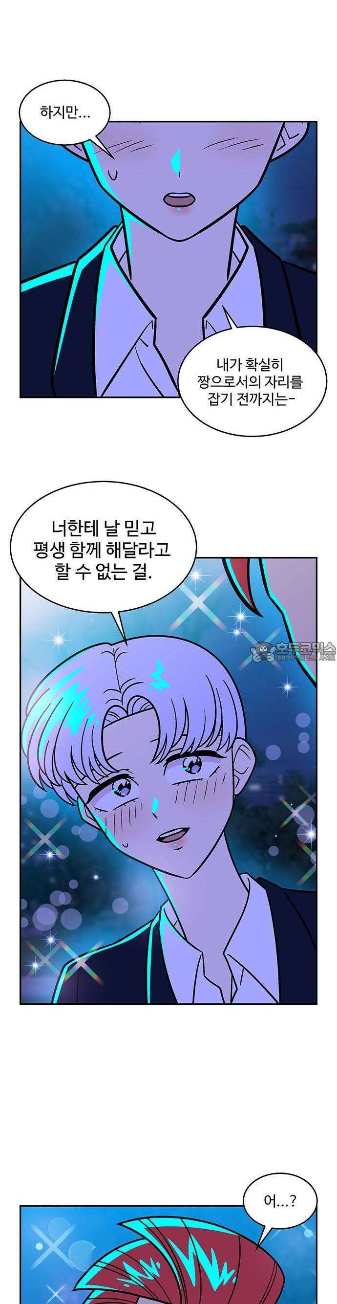 허리케인 공주님 93화 15