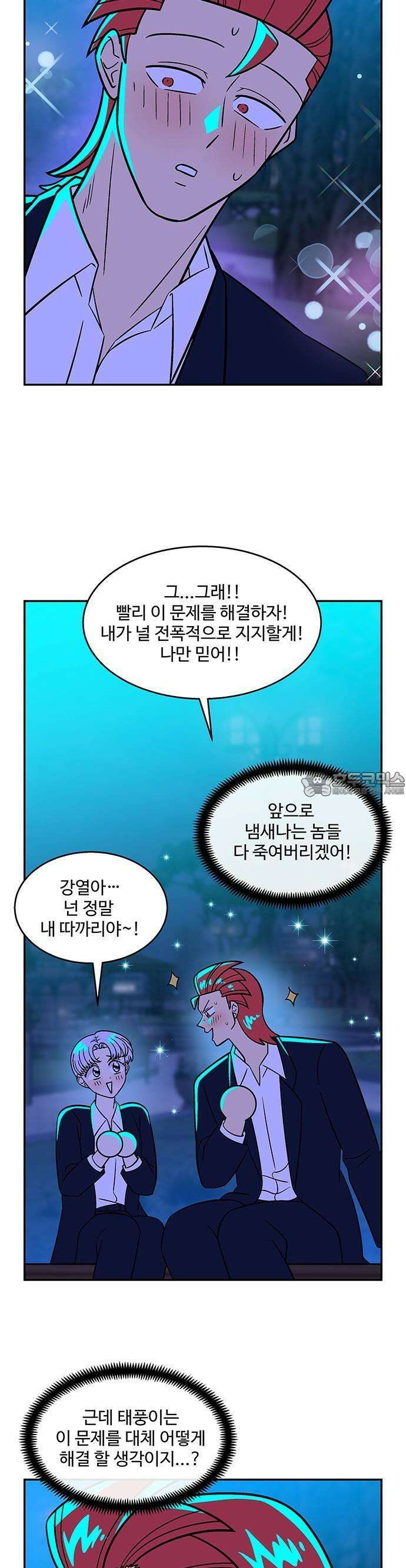 허리케인 공주님 93화 16