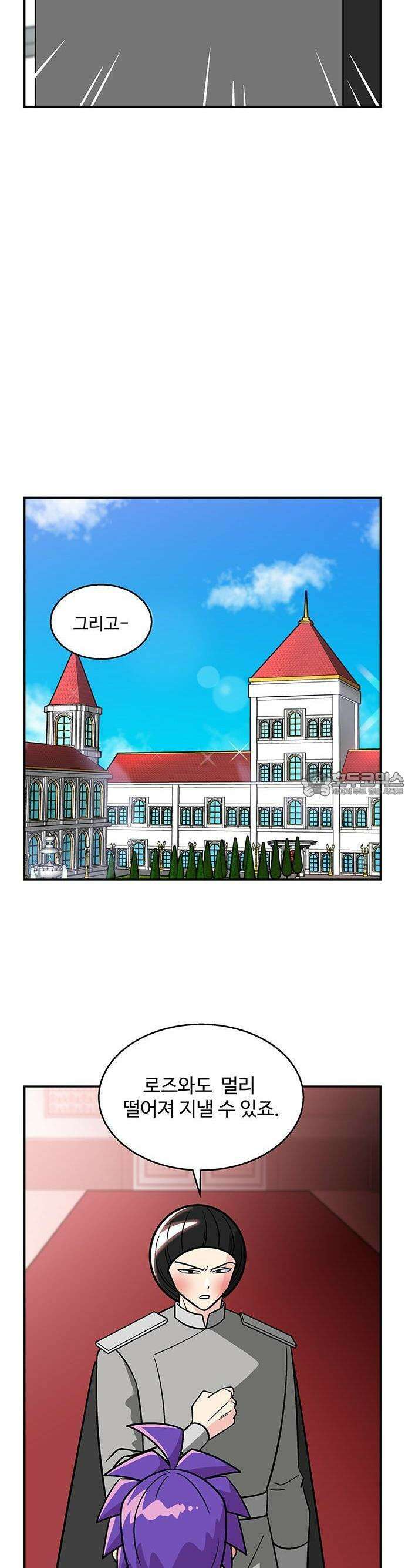 허리케인 공주님 93화 18