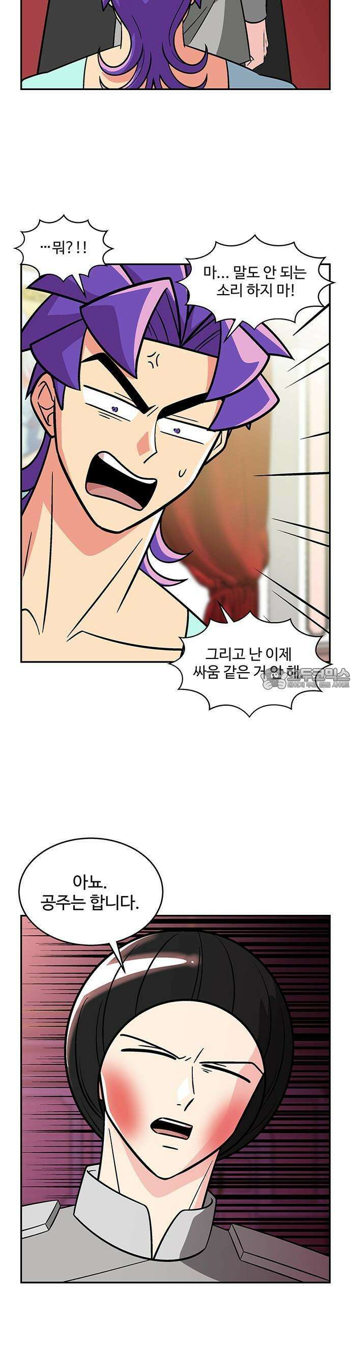 허리케인 공주님 93화 19