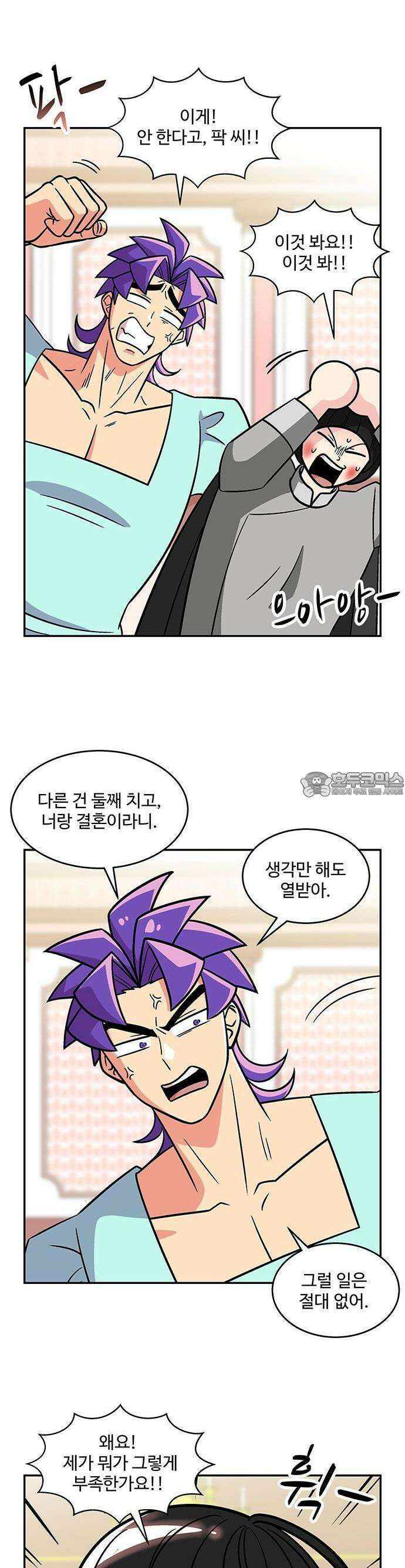 허리케인 공주님 93화 20