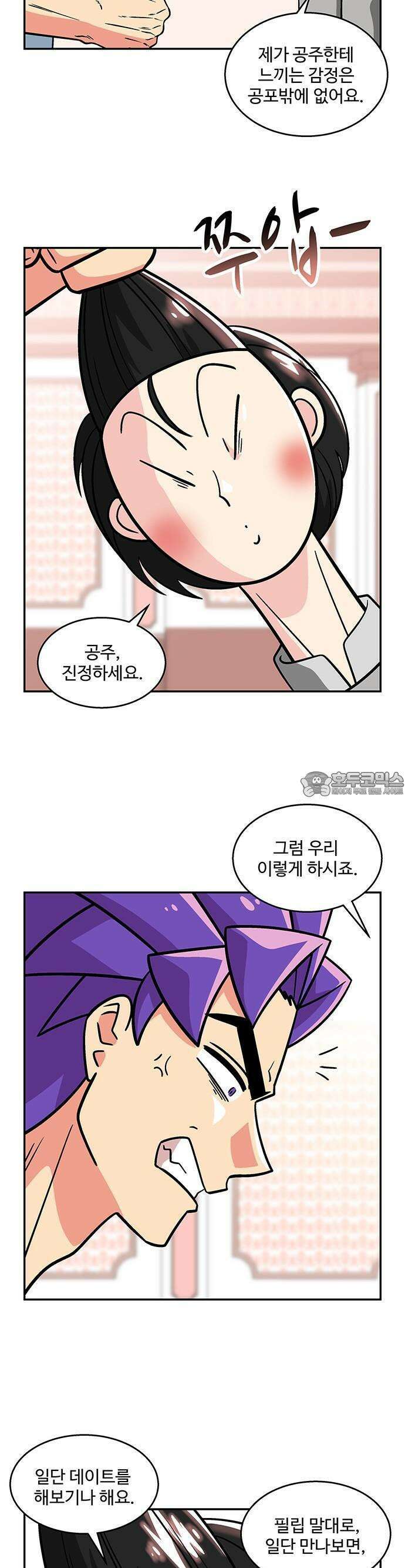 허리케인 공주님 93화 22