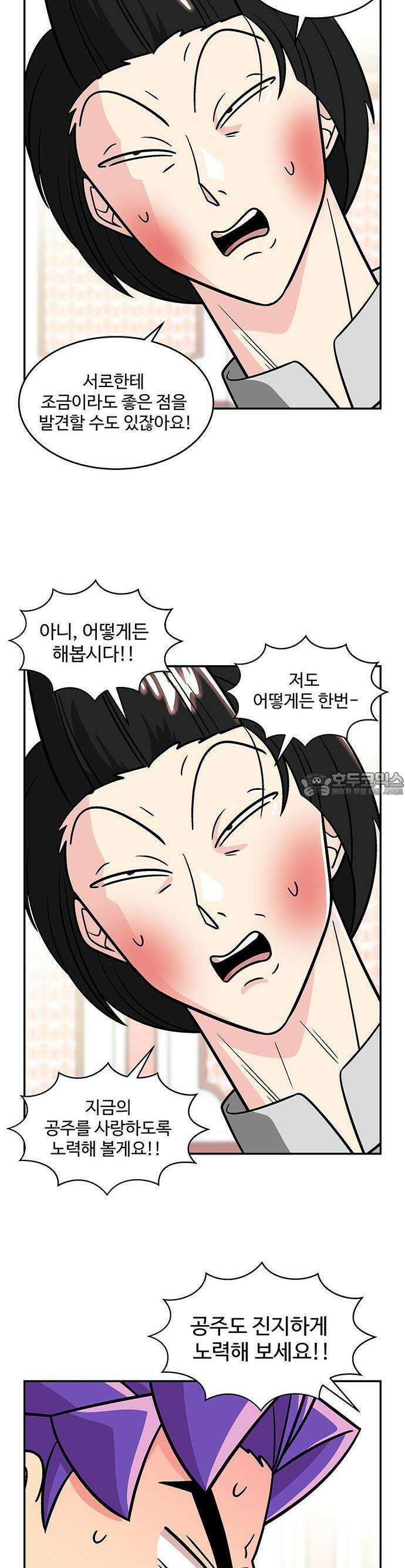 허리케인 공주님 93화 23