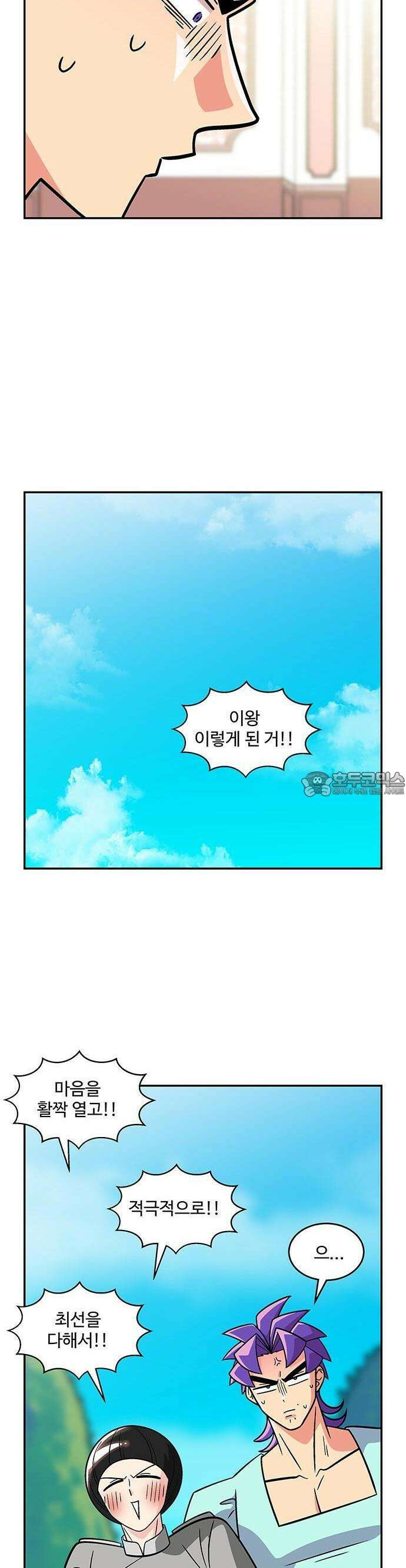 허리케인 공주님 93화 24