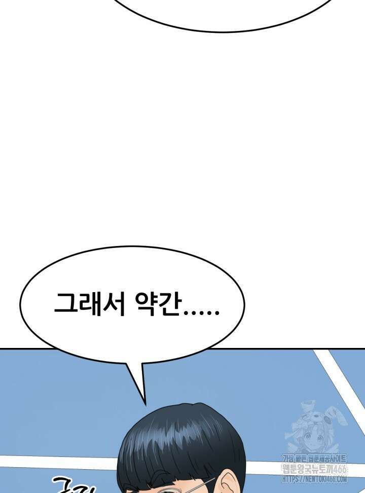 뒤끝작렬 시즌2 59화 2