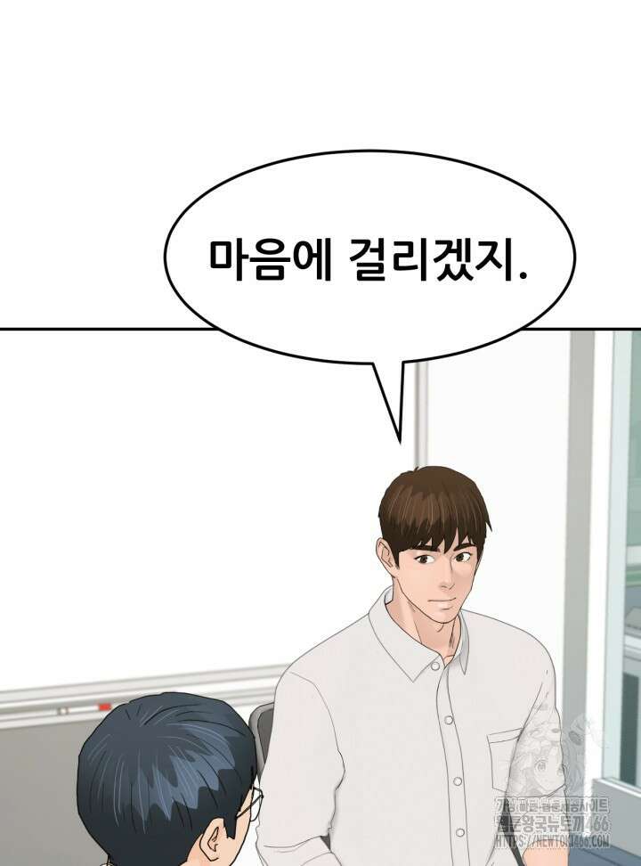 뒤끝작렬 시즌2 59화 4
