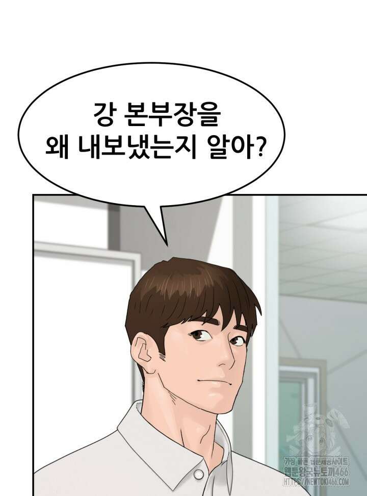 뒤끝작렬 시즌2 59화 6