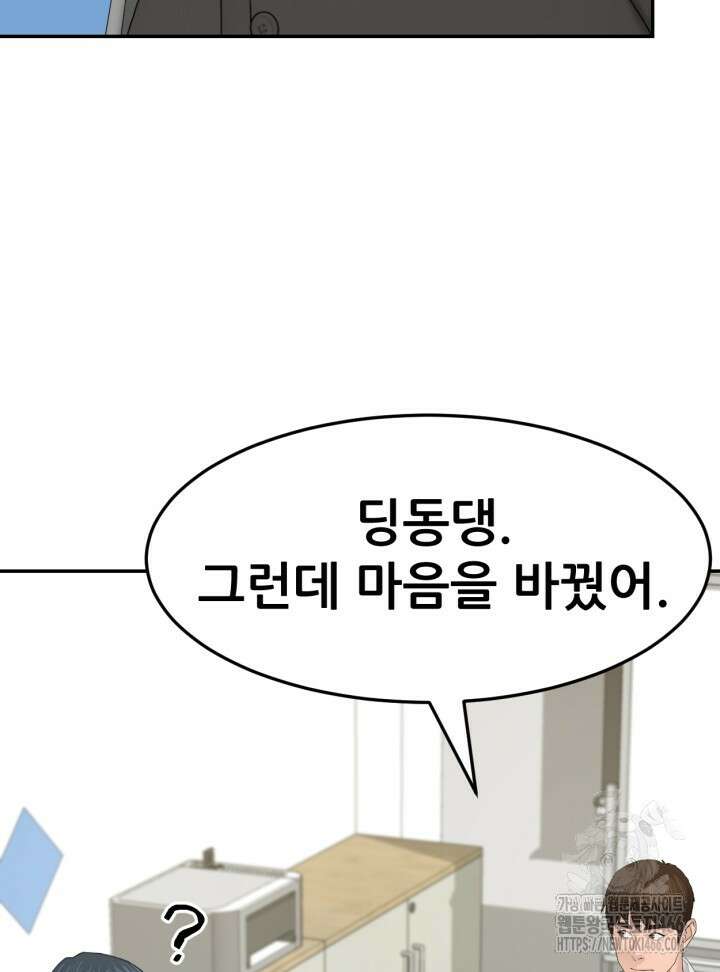 뒤끝작렬 시즌2 59화 9