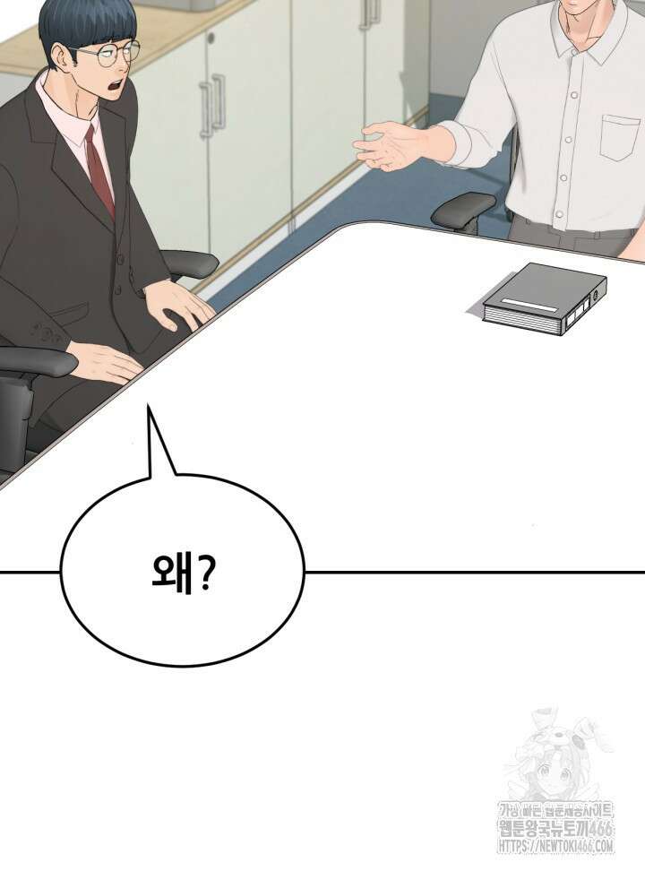 뒤끝작렬 시즌2 59화 10