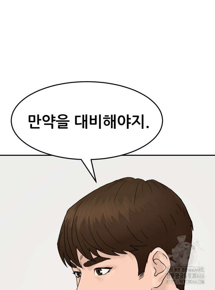 뒤끝작렬 시즌2 59화 11