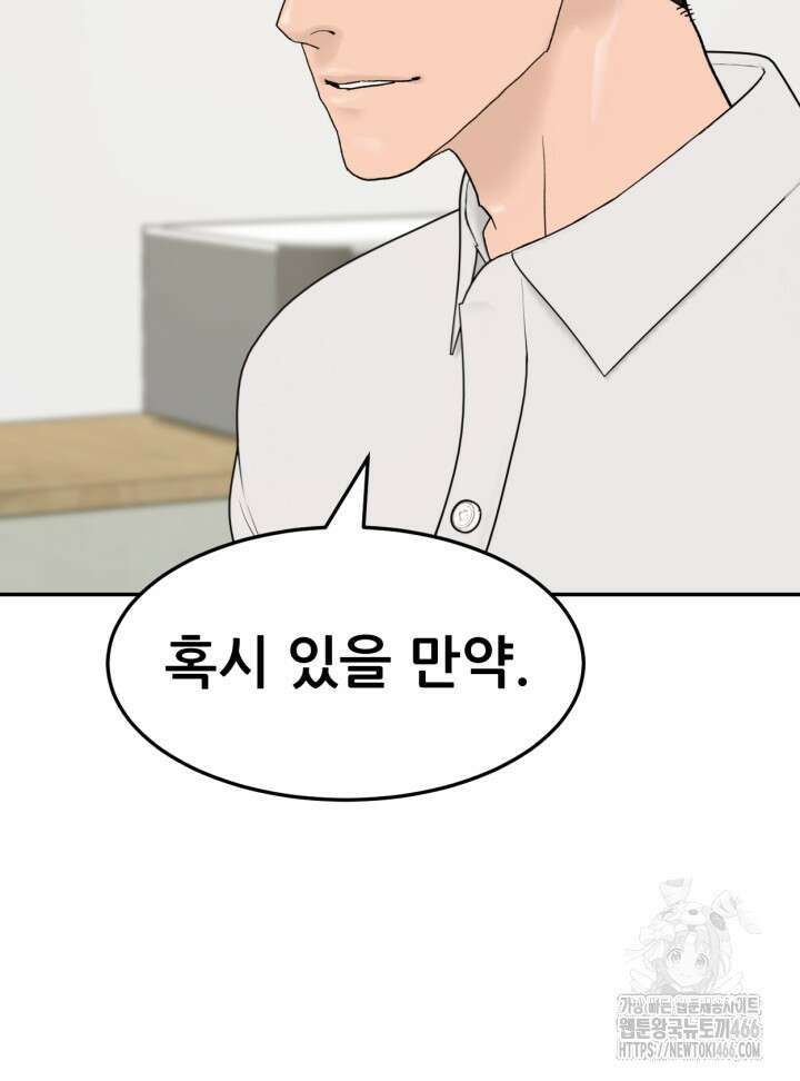 뒤끝작렬 시즌2 59화 12