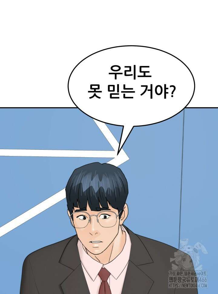 뒤끝작렬 시즌2 59화 13