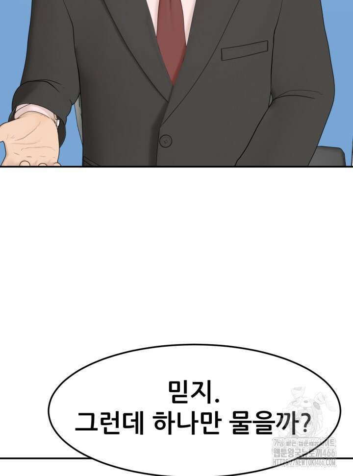 뒤끝작렬 시즌2 59화 14