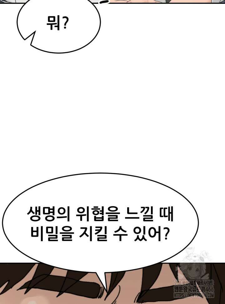 뒤끝작렬 시즌2 59화 16